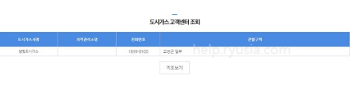 강원도 도시가스 고객센터 전화번호&#44; 담당구역