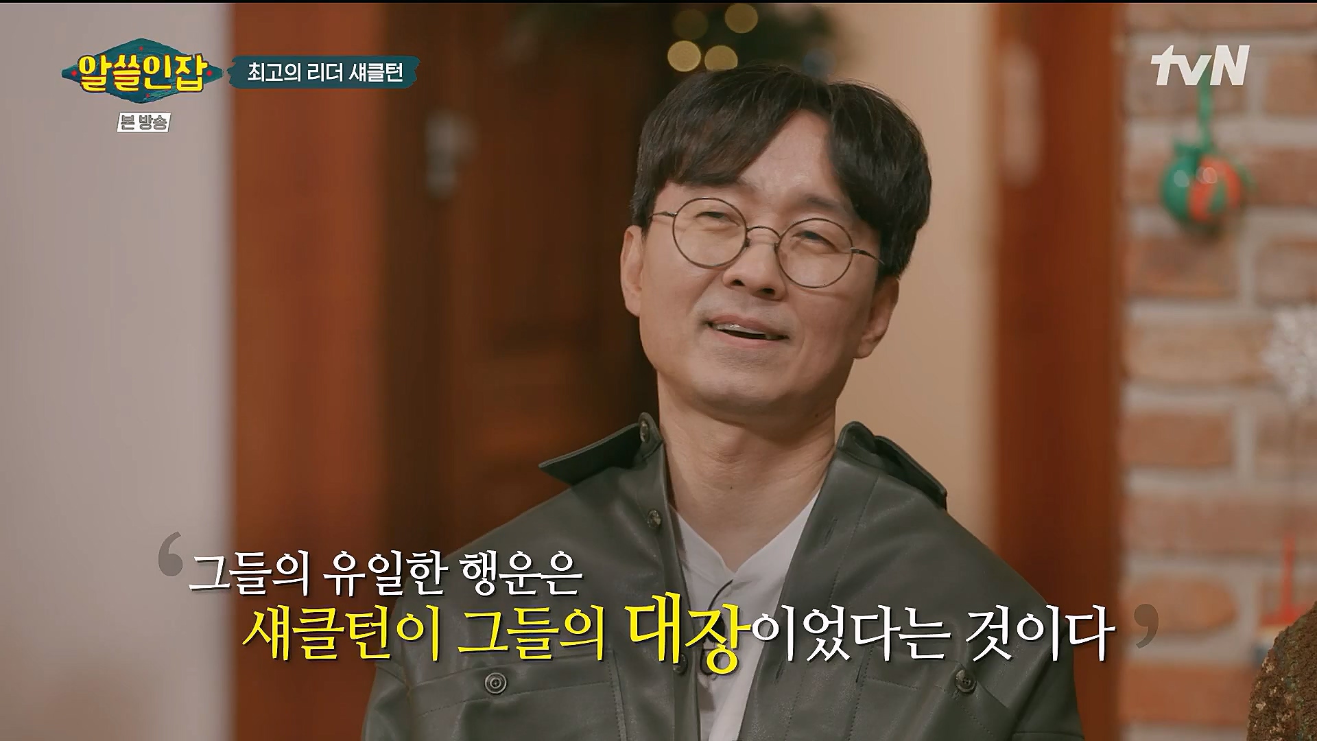 알쓸인잡.E04.221223p.H264-F1RST.mp4_20230115_195625.475.jpg