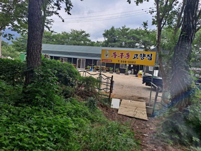 두구동고향집 대표 사진