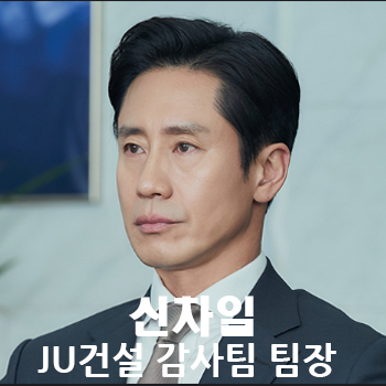 신차일 팀장(신하균)