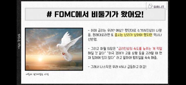 FOMC 비둘기