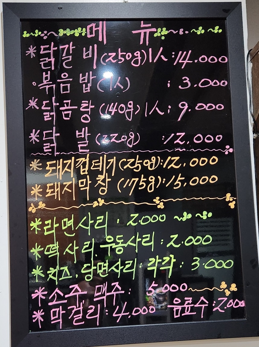 봉래닭갈비 이미지