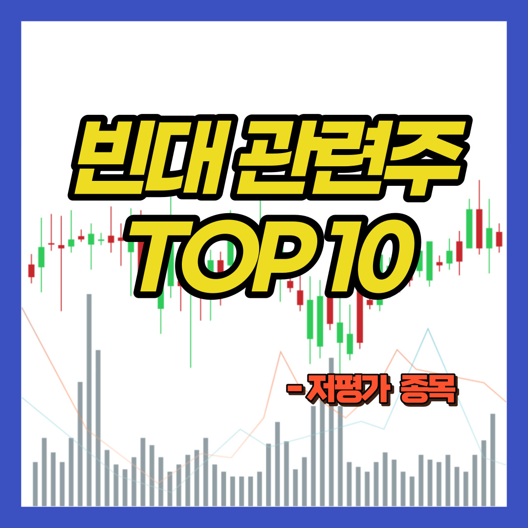 빈대-관련주-총정리-TOP10