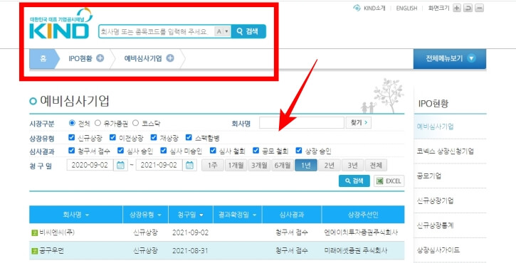 기업공시채널-KIND-홈페이지-화면