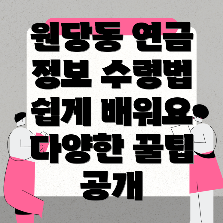 국민연금