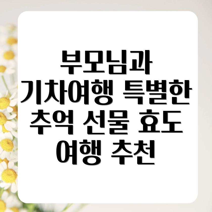 기차여행