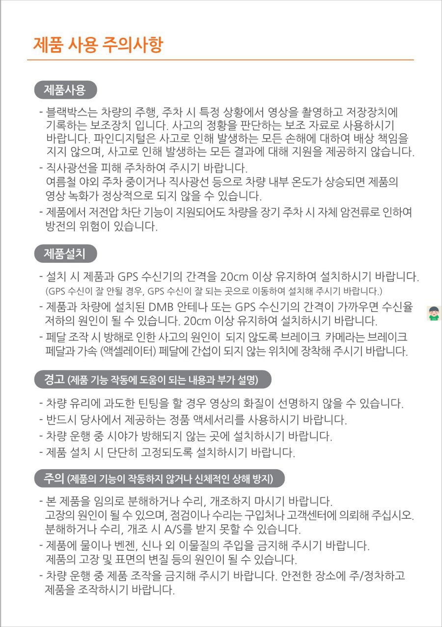 파인뷰 X990 3ch 블랙박스의 특징과 사용설명서 바로보기