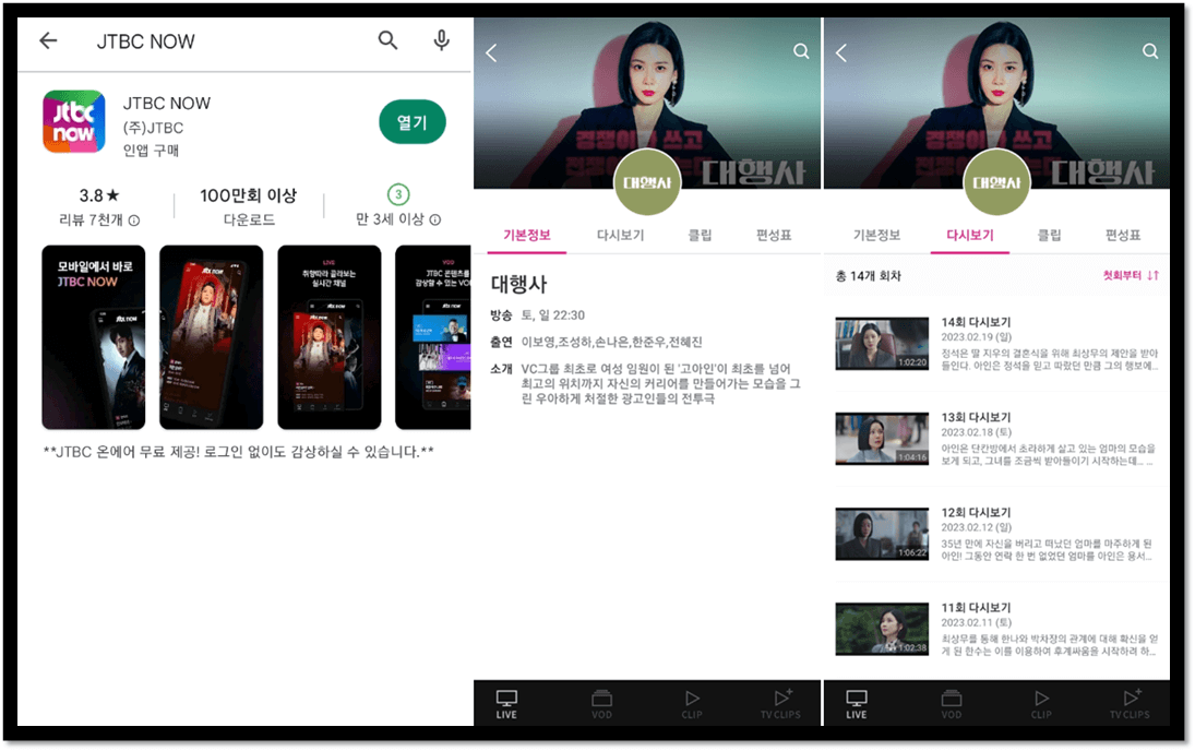 JTBC NOW 모바일 앱 대행사 보기
