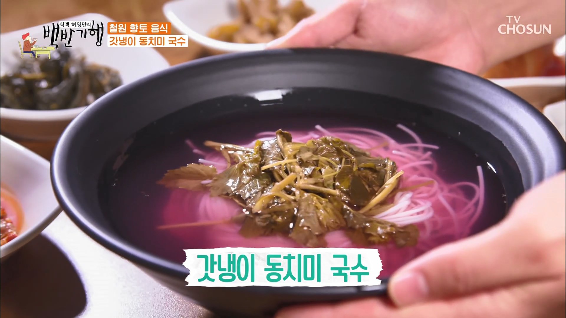  허영만 백반기행 철원 갓냉이 국수 한우 버섯 전골 맛집 위치