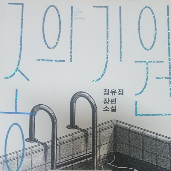 종의 기원 표지