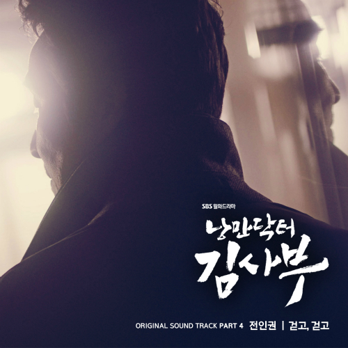  전인권 걷고, 걷고 (New Ver.) 듣기/가사/앨범/유튜브/뮤비/반복재생/작곡작사