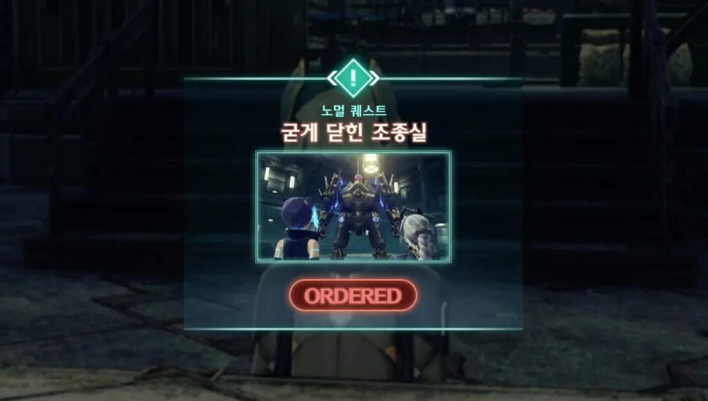  제노블레이드 3 : 노멀 퀘스트 - 굳게 닫힌 조종실