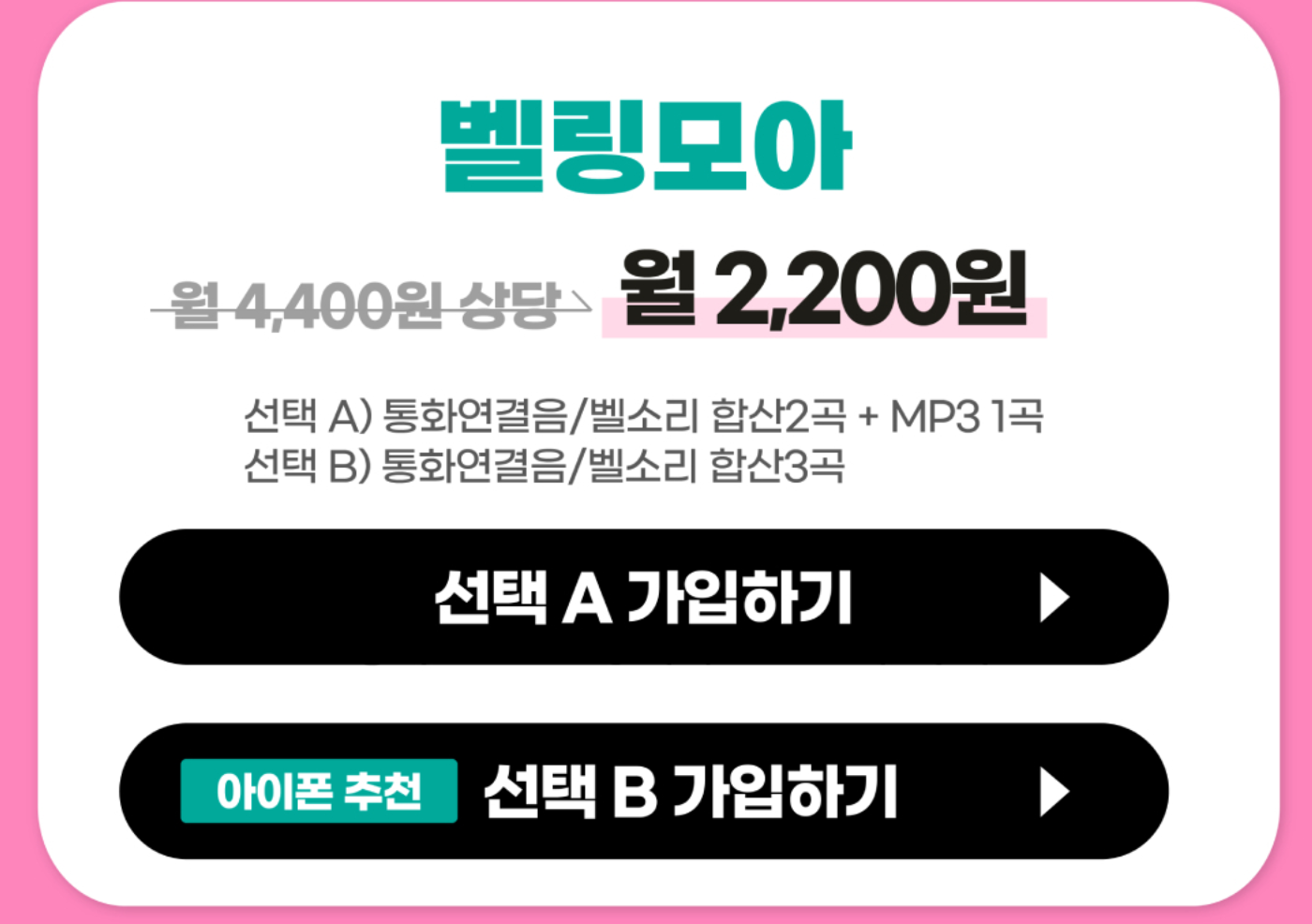 lg u플러스 뮤직벨링 벨소리 완벽가이드