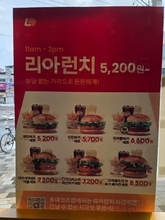 롯데리아 착한점심 리아 런치 완벽 메뉴 가이드_7