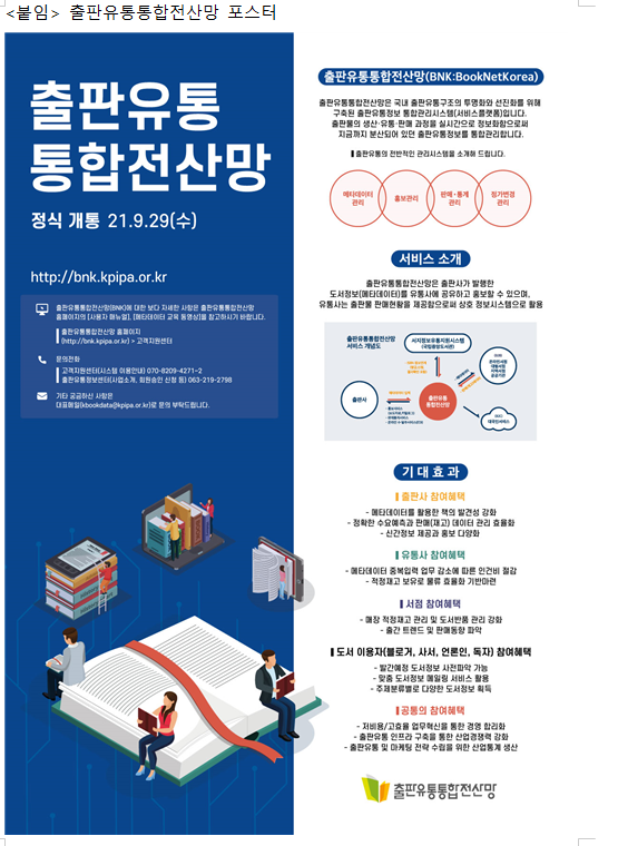  도서 생산부터 유통, 판매까지의 표준화된 정보를 한곳에서_문화체육관광부