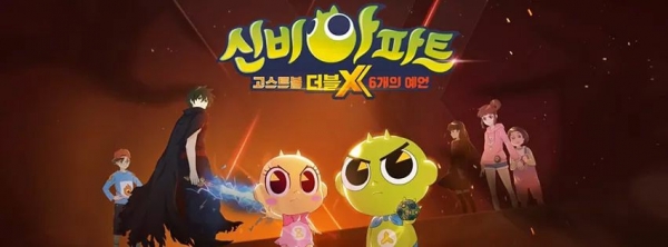  뽀로로를 이은 한국 애니메이션 시리즈! NO.4 신비아파트 시리즈