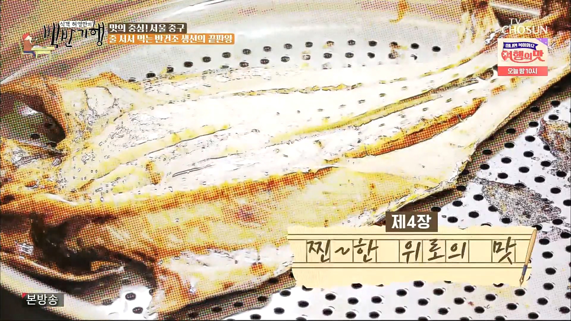 식객 허영만의 백반기행.E173.221021p.H264-F1RST.mp4_20221022_170303.180.jpg