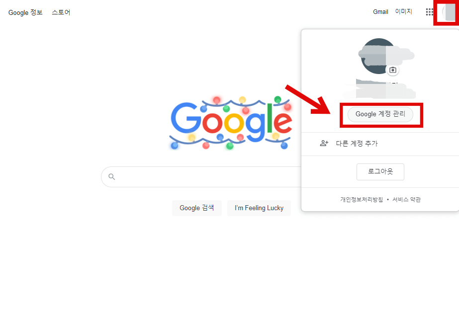 구글-계정-관리-들어가기