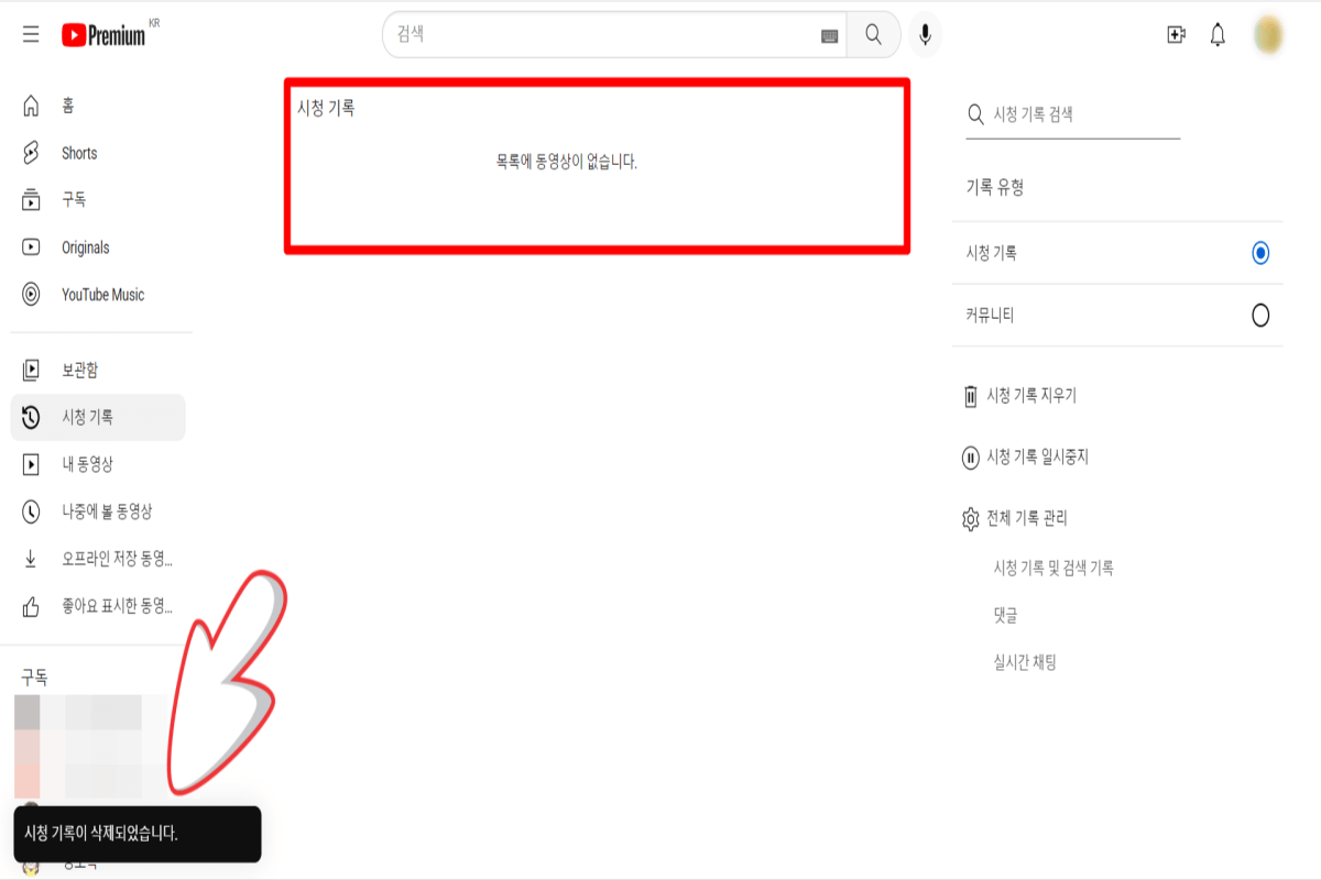 시청기록-삭제를-완료한-화면