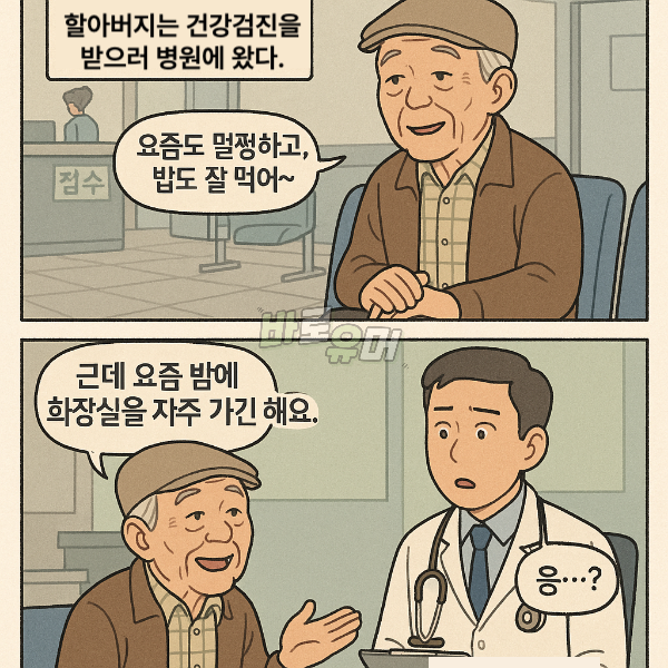 할아버지가 의사에게 한 소름돋는 고백 2