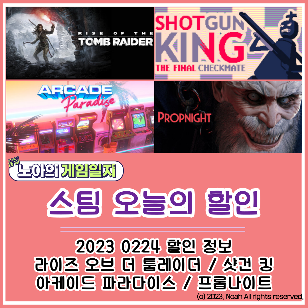  [STEAM] 20230223 할인정보 : 라이즈 오브 더 툼레이더, 아케이드 파라다이스, 샷건 킹, 프롭나이트