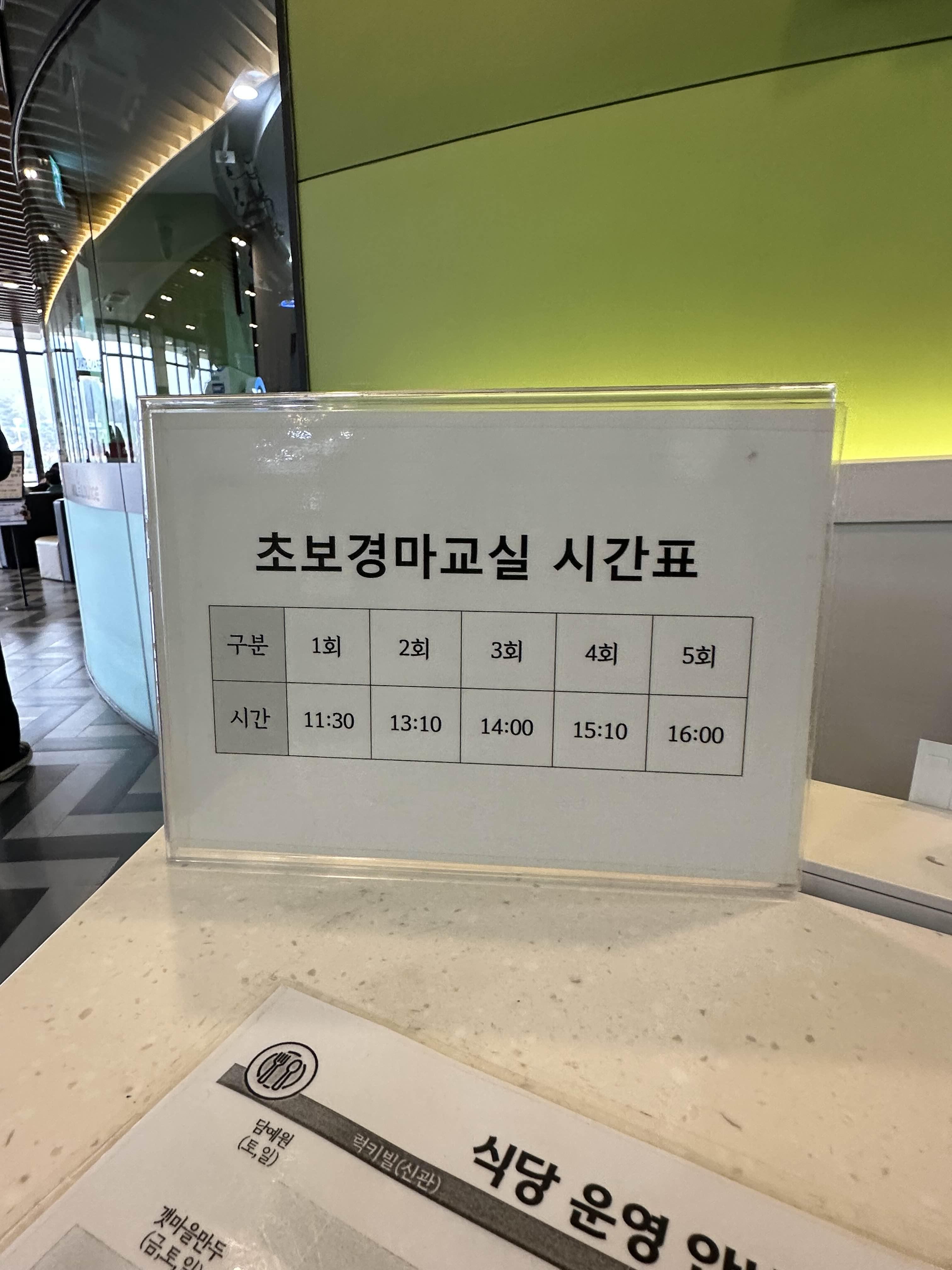 초보경마교실 시간표