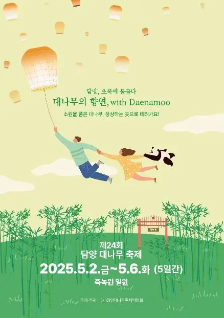 담양 대나무축제