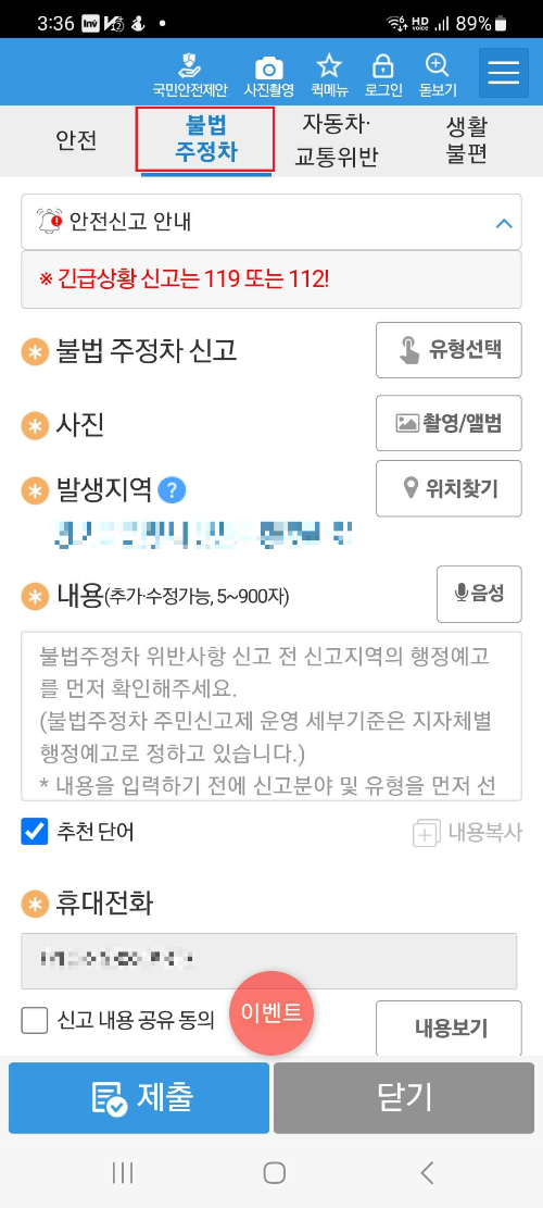 불법주차신고