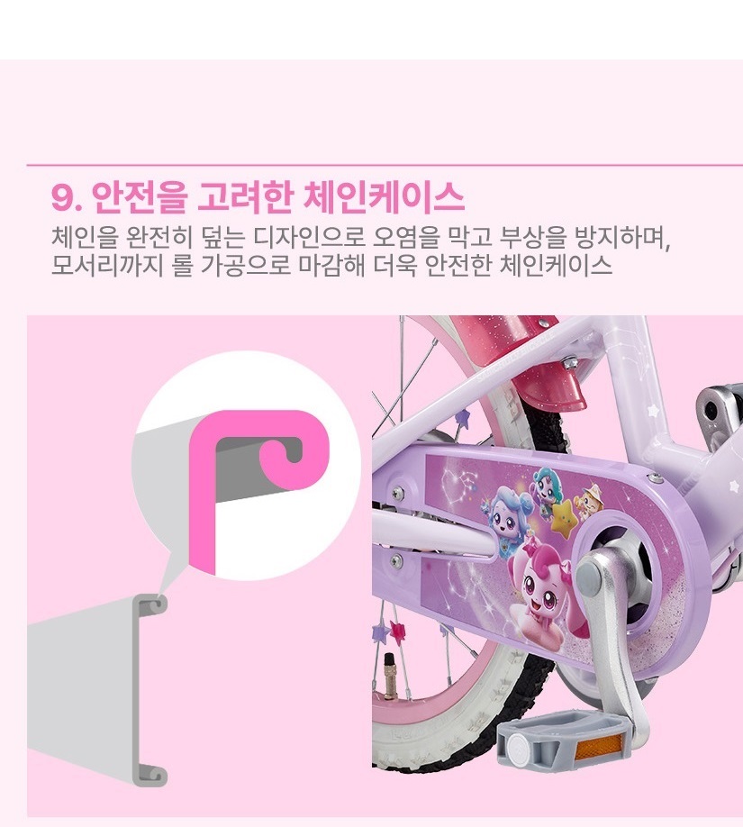 안전을 고려한 체인케이스