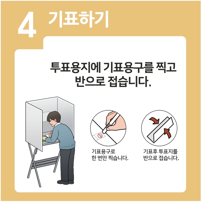 2025년 제21대 대통령선거 사전투표방법(선거일 포함)