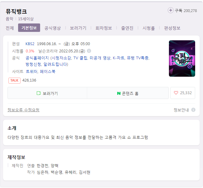  뮤직뱅크 방청 신청 방법 (간단)