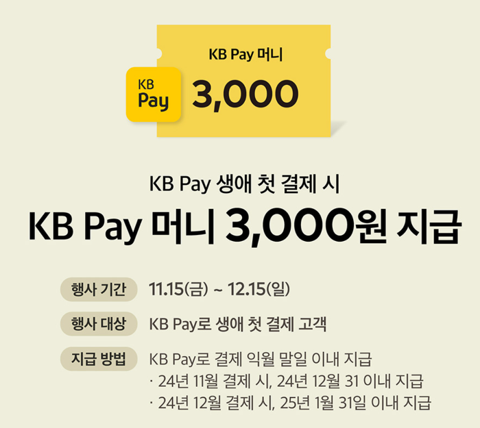 투썸플레이스 KB Pay 이벤트2