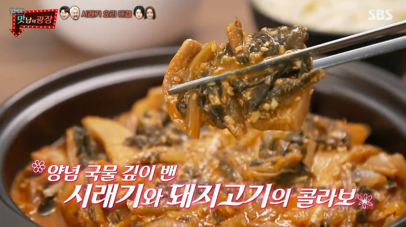  (맛남의광장)시래기삼겹살찜 레시피 챌린지 병재세형형제팀 vs 희철 지수 희츄팀 시래기수프 레시피