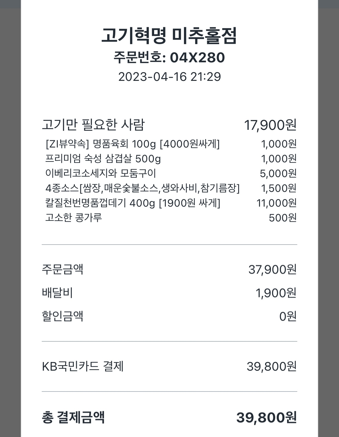 고기혁명 미추홀점 이미지