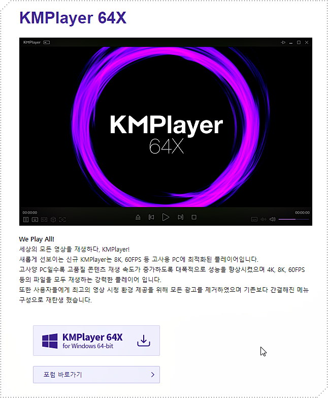KM플레이어 64X 소개