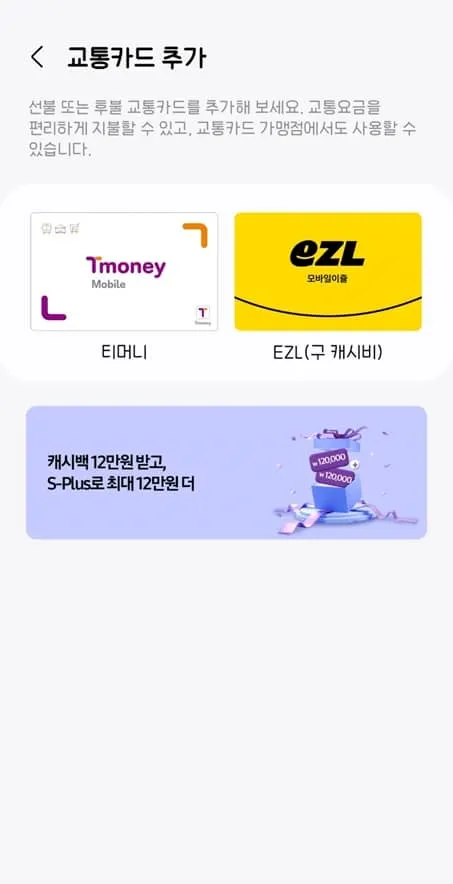 삼성월렛-교통카드-추가-방법