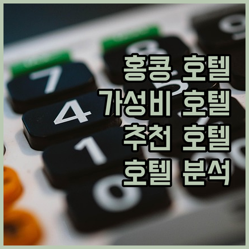 홍콩 호텔 완벽 분석 라마다 하버뷰부
