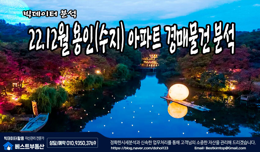  22.12월 용인시(수지) 아파트 경매물건 분석 !!!