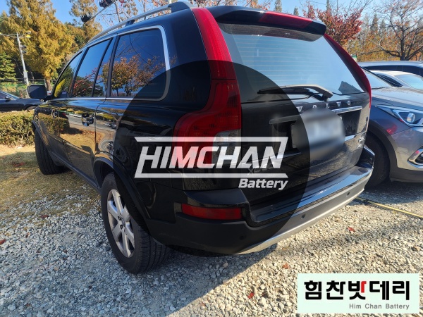 [볼보 XC90 배터리] 창원밧데리 창원배터리 배터리 자동차 출장 배터리 교환 전문점 창원 마산 진해 김해 수입차 국산차 배터리 교환 힘찬밧데리 힘찬배터리 창원본점