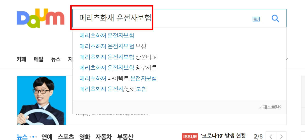 메리츠화재 운전자보험 가입 안내, 상품안내, 보장내용 메리츠화재 운전자보험 가입 안내, 상품안내, 보장내용