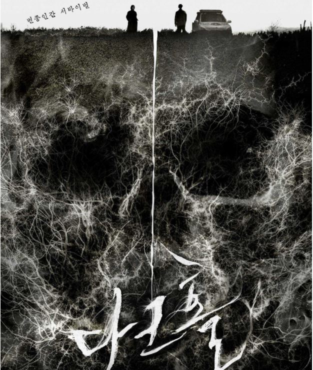 약스포 다크홀 결말 7