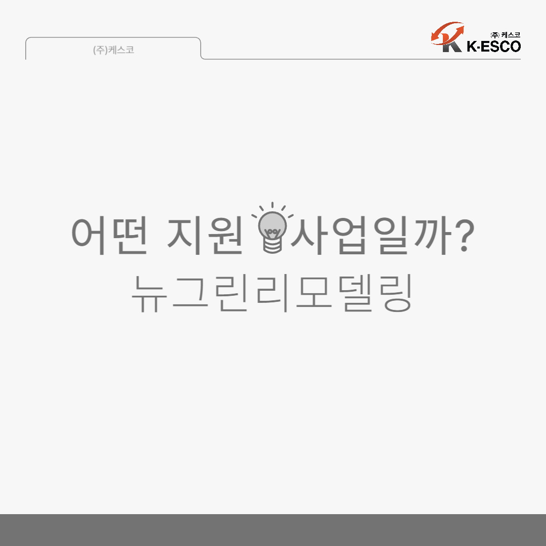 (주)뉴그린 이미지