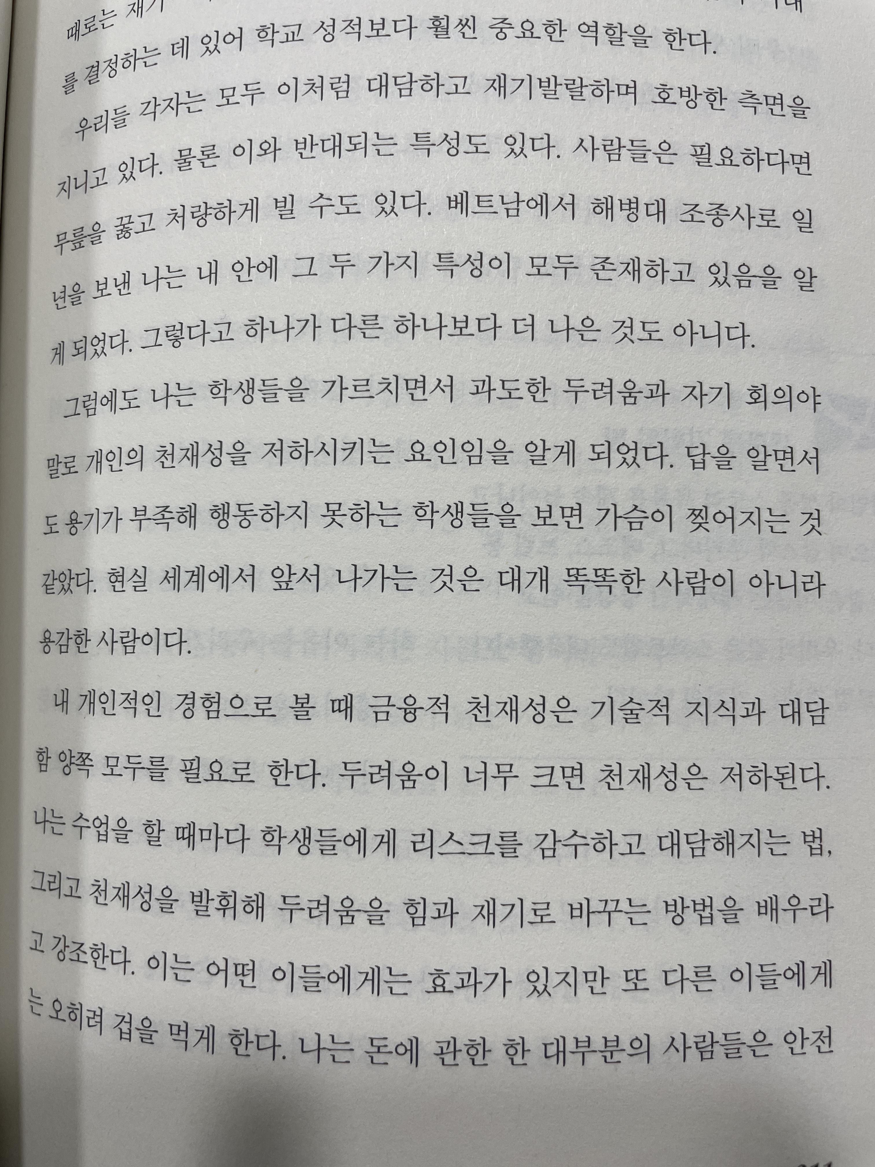 앞서나가는사람은용감한사람