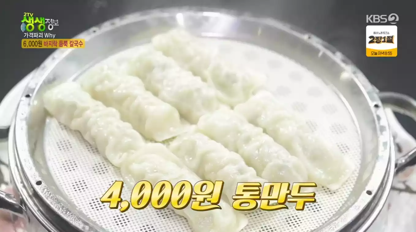 통만두