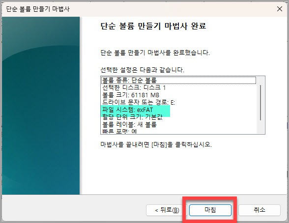 윈도우에서 exFAT 포맷하는 방법