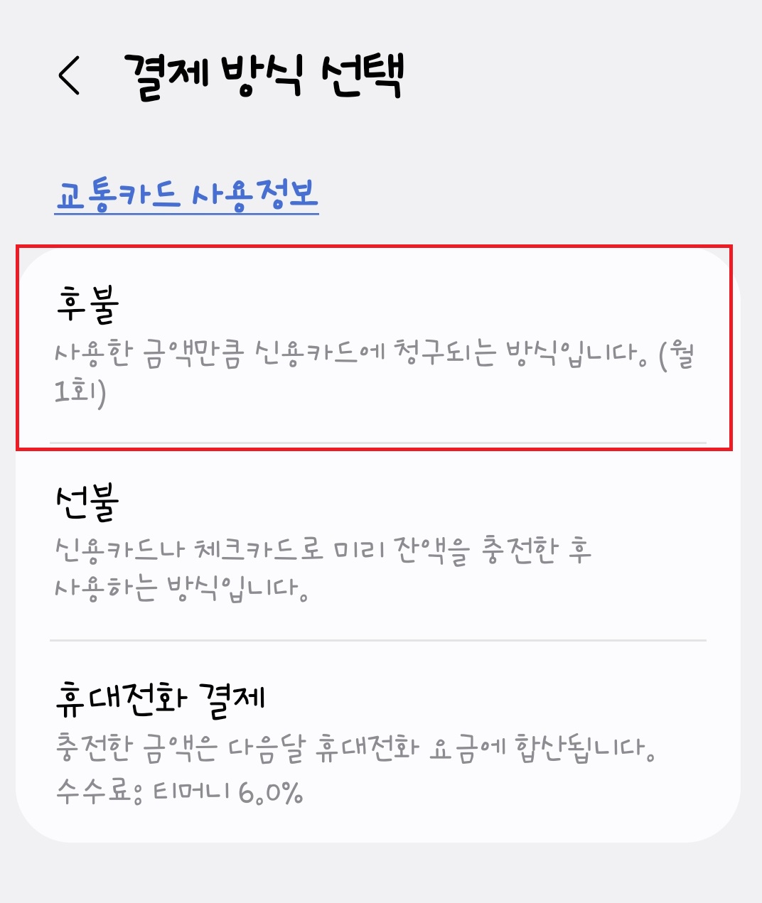 삼성페이 k패스