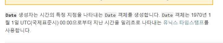  자바스크립트 튜토리얼 3 | 시간 객체 사용하기 Date 클래스 | 자바스크립트 API 문서 찾아 보기