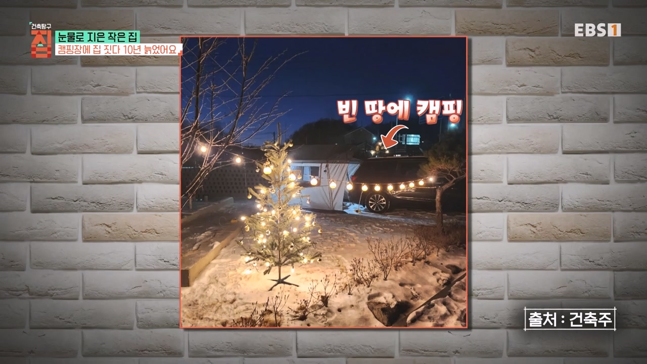 TV - 전 국민의 평생학교 EBS눈물로 지은 작은 집.mp4_20231107_205603.461.jpg