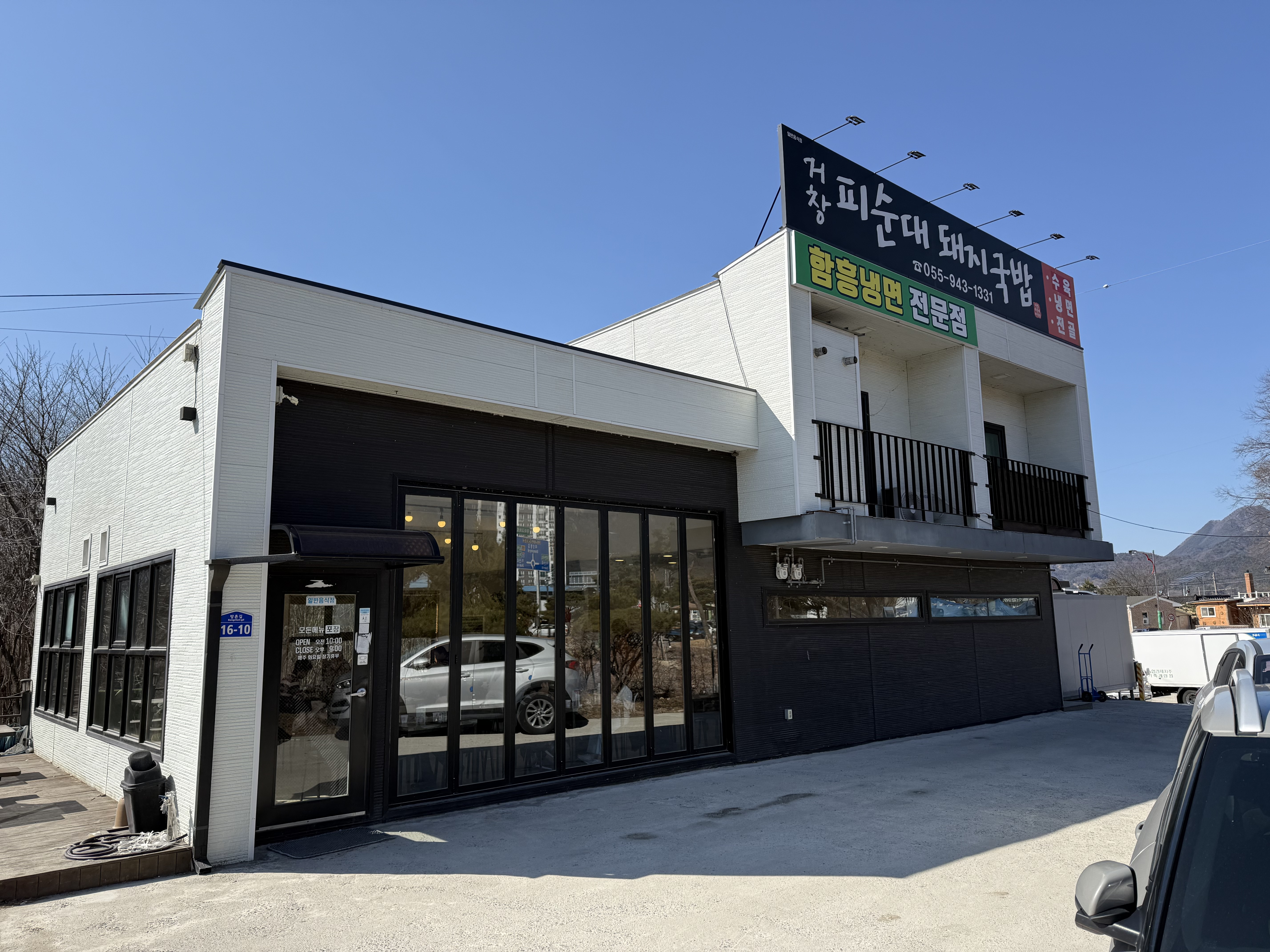 거창피순대돼지국밥 2