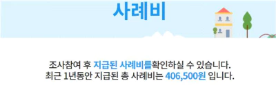 설문조사 앱테크 한국리서치 현금 수익